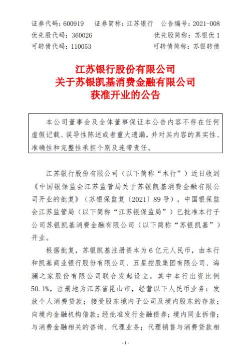 蘇銀凱基獲批開業(yè) 消金公司擴(kuò)軍至28家，加速布局保險(xiǎn)代理業(yè)務(wù)