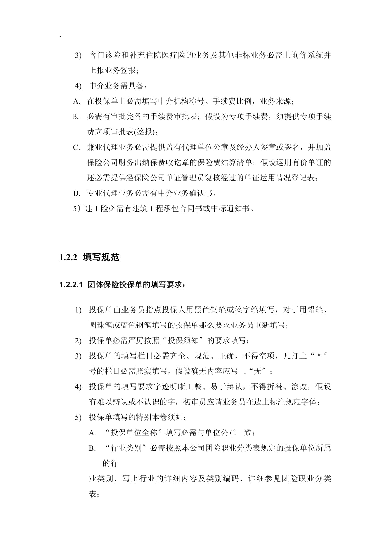 保險代理業務核心業務流程規則詳解 契約、核保、保全與理賠
